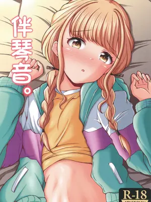 (C105) [もちくい亭 (もちのそら)] ことねと。 (学園アイドルマスター) [中国翻訳] [水印]