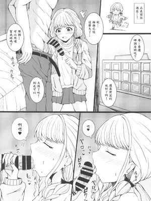 (C105) [もちくい亭 (もちのそら)] ことねと。 (学園アイドルマスター) [中国翻訳] [水印]_06