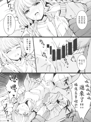 (C105) [もちくい亭 (もちのそら)] ことねと。 (学園アイドルマスター) [中国翻訳] [水印]_10