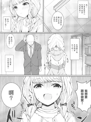 (C105) [もちくい亭 (もちのそら)] ことねと。 (学園アイドルマスター) [中国翻訳] [水印]_04