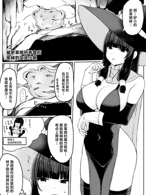 [おもちのもち屋 (ぬまもち)] 最強ウィッチが雑魚モンスター達に敗北する話2 [中国翻訳]_36