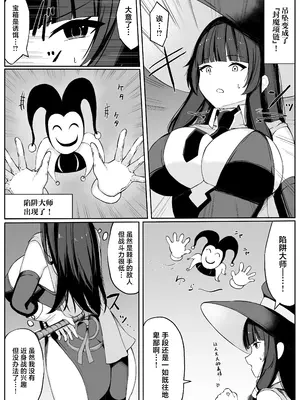 [おもちのもち屋 (ぬまもち)] 最強ウィッチが雑魚モンスター達に敗北する話2 [中国翻訳]_45