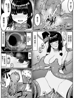 [おもちのもち屋 (ぬまもち)] 最強ウィッチが雑魚モンスター達に敗北する話2 [中国翻訳]_17