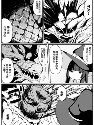 [おもちのもち屋 (ぬまもち)] 最強ウィッチが雑魚モンスター達に敗北する話2 [中国翻訳]_03