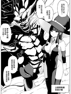 [おもちのもち屋 (ぬまもち)] 最強ウィッチが雑魚モンスター達に敗北する話2 [中国翻訳]_02