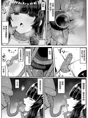 [おもちのもち屋 (ぬまもち)] 最強ウィッチが雑魚モンスター達に敗北する話2 [中国翻訳]_11