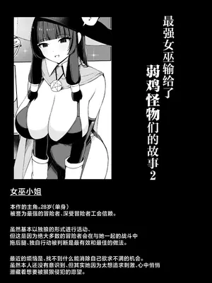 [おもちのもち屋 (ぬまもち)] 最強ウィッチが雑魚モンスター達に敗北する話2 [中国翻訳]_06