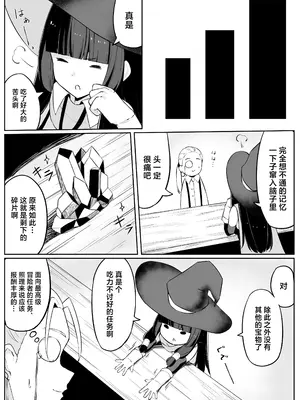 [おもちのもち屋 (ぬまもち)] 最強ウィッチが雑魚モンスター達に敗北する話2 [中国翻訳]_58