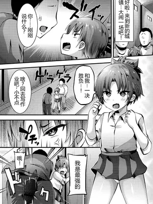 [ぶっくまうんten] 目覚めよ喧嘩ストリート｜觉醒吧，街头斗殴 (COMIC ネクロシス vol.1) [小水笔机翻自校]_03