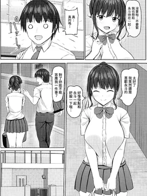 [あかなぎ(相川たつき)]寝取られjk幼馴染水泳部3(オリジナル) [中国翻訳] [水印]_37