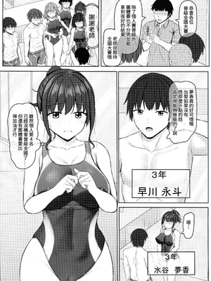 [あかなぎ(相川たつき)]寝取られjk幼馴染水泳部3(オリジナル) [中国翻訳] [水印]_04