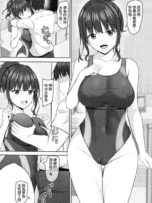 [あかなぎ(相川たつき)]寝取られjk幼馴染水泳部3(オリジナル) [中国翻訳] [水印]_38