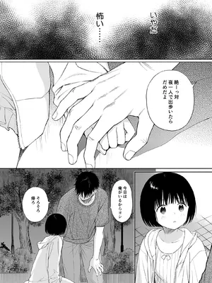 [不可不可 (関谷あさみ)] 誰そ彼の悪魔 [DL版] [無修正]_012