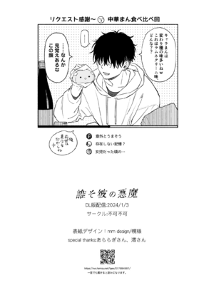 [不可不可 (関谷あさみ)] 誰そ彼の悪魔 [DL版] [無修正]_097