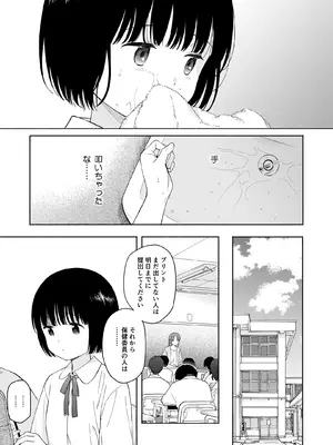 [不可不可 (関谷あさみ)] 誰そ彼の悪魔 [DL版] [無修正]_051