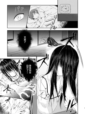 [チョコレイト中毒、アカエボシ (六々びん、 緑いろ)] オトコノコノ怪 ～男の娘怪談合同誌～ [中国翻訳]_21