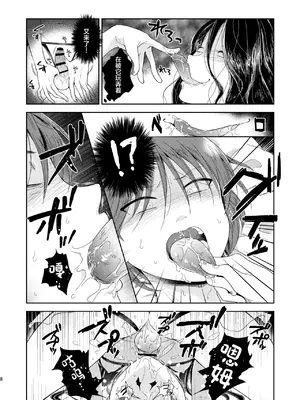 [チョコレイト中毒、アカエボシ (六々びん、 緑いろ)] オトコノコノ怪 ～男の娘怪談合同誌～ [中国翻訳]_28