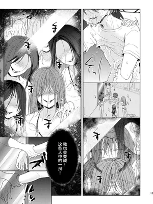 [チョコレイト中毒、アカエボシ (六々びん、 緑いろ)] オトコノコノ怪 ～男の娘怪談合同誌～ [中国翻訳]_33