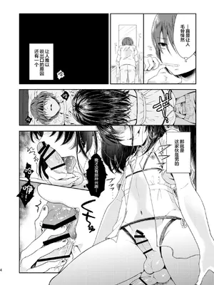 [チョコレイト中毒、アカエボシ (六々びん、 緑いろ)] オトコノコノ怪 ～男の娘怪談合同誌～ [中国翻訳]_24