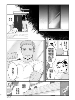 [チョコレイト中毒、アカエボシ (六々びん、 緑いろ)] オトコノコノ怪 ～男の娘怪談合同誌～ [中国翻訳]_34