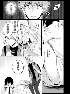 [チョコレイト中毒、アカエボシ (六々びん、 緑いろ)] オトコノコノ怪 ～男の娘怪談合同誌～ [中国翻訳]_07