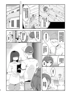[チョコレイト中毒、アカエボシ (六々びん、 緑いろ)] オトコノコノ怪 ～男の娘怪談合同誌～ [中国翻訳]_26