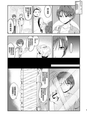 [チョコレイト中毒、アカエボシ (六々びん、 緑いろ)] オトコノコノ怪 ～男の娘怪談合同誌～ [中国翻訳]_23