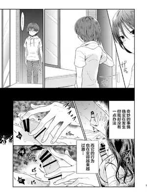 [チョコレイト中毒、アカエボシ (六々びん、 緑いろ)] オトコノコノ怪 ～男の娘怪談合同誌～ [中国翻訳]_27