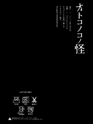 [チョコレイト中毒、アカエボシ (六々びん、 緑いろ)] オトコノコノ怪 ～男の娘怪談合同誌～ [中国翻訳]_38
