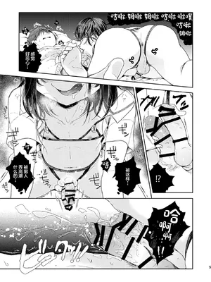 [チョコレイト中毒、アカエボシ (六々びん、 緑いろ)] オトコノコノ怪 ～男の娘怪談合同誌～ [中国翻訳]_25