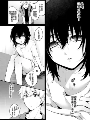 [チョコレイト中毒、アカエボシ (六々びん、 緑いろ)] オトコノコノ怪 ～男の娘怪談合同誌～ [中国翻訳]_08