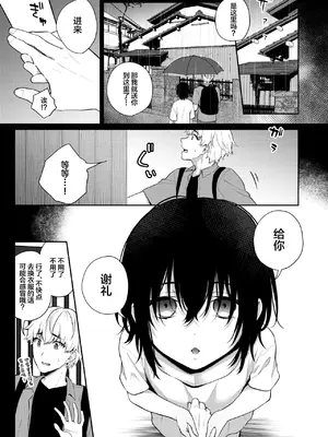 [チョコレイト中毒、アカエボシ (六々びん、 緑いろ)] オトコノコノ怪 ～男の娘怪談合同誌～ [中国翻訳]_09
