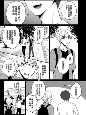 [チョコレイト中毒、アカエボシ (六々びん、 緑いろ)] オトコノコノ怪 ～男の娘怪談合同誌～ [中国翻訳]_05