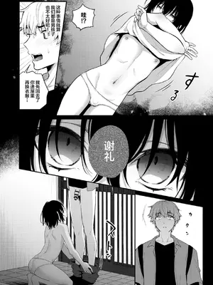 [チョコレイト中毒、アカエボシ (六々びん、 緑いろ)] オトコノコノ怪 ～男の娘怪談合同誌～ [中国翻訳]_10
