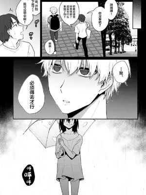[チョコレイト中毒、アカエボシ (六々びん、 緑いろ)] オトコノコノ怪 ～男の娘怪談合同誌～ [中国翻訳]_18