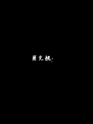 [らんくちゃん] 信賴度MAX!ナZZZ (ゼンレスゾーンゼロ) [中国翻訳] [水印]_22