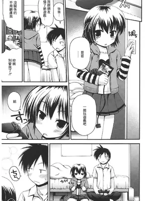 [藤坂リリック] 弥侑FEVER! (LQ -Little Queen- Vol.24) [中国翻訳] [DL版]_07