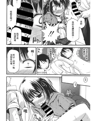 [藤坂リリック] 弥侑FEVER! (LQ -Little Queen- Vol.24) [中国翻訳] [DL版]_12