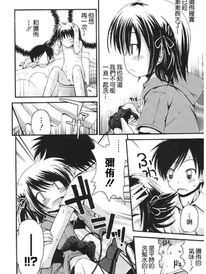 [藤坂リリック] 弥侑FEVER! (LQ -Little Queen- Vol.24) [中国翻訳] [DL版]_08