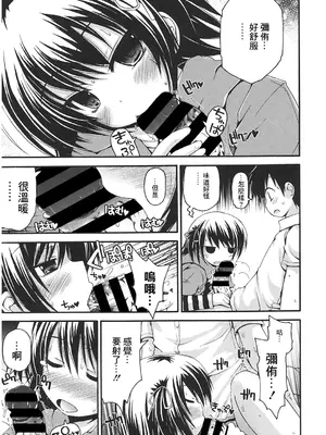 [藤坂リリック] 弥侑FEVER! (LQ -Little Queen- Vol.24) [中国翻訳] [DL版]_13