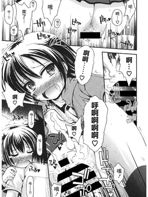[藤坂リリック] 弥侑FEVER! (LQ -Little Queen- Vol.24) [中国翻訳] [DL版]_19