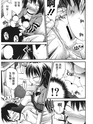 [藤坂リリック] 弥侑FEVER! (LQ -Little Queen- Vol.24) [中国翻訳] [DL版]_11