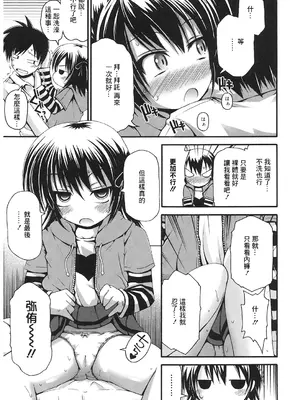 [藤坂リリック] 弥侑FEVER! (LQ -Little Queen- Vol.24) [中国翻訳] [DL版]_09