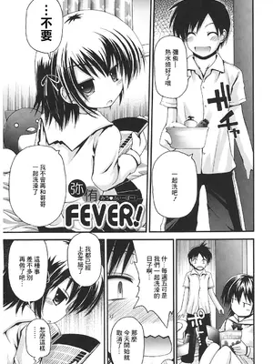 [藤坂リリック] 弥侑FEVER! (LQ -Little Queen- Vol.24) [中国翻訳] [DL版]_05