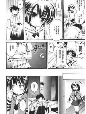 [藤坂リリック] 弥侑FEVER! (LQ -Little Queen- Vol.24) [中国翻訳] [DL版]_06
