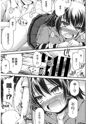 [藤坂リリック] 弥侑FEVER! (LQ -Little Queen- Vol.24) [中国翻訳] [DL版]_15