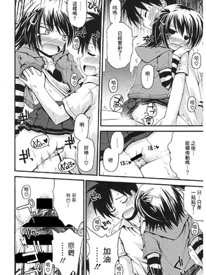 [藤坂リリック] 弥侑FEVER! (LQ -Little Queen- Vol.24) [中国翻訳] [DL版]_18
