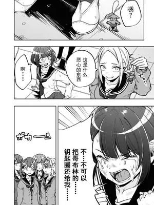[仙道八] 復讐のゴブリン [中国翻訳] [水印]_031