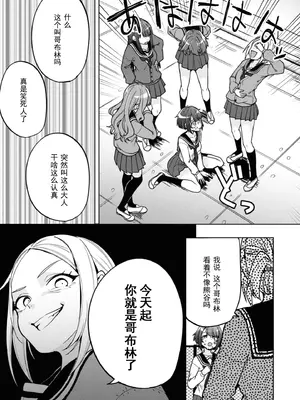 [仙道八] 復讐のゴブリン [中国翻訳] [水印]_032