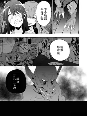 [仙道八] 復讐のゴブリン [中国翻訳] [水印]_067